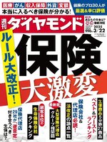 週刊ダイヤモンド